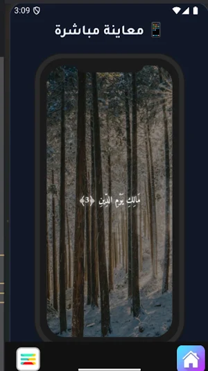 صانع ريلز القرآن Screenshot 2