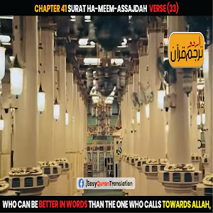 Urdu QURAN Translation Screenshot 0
