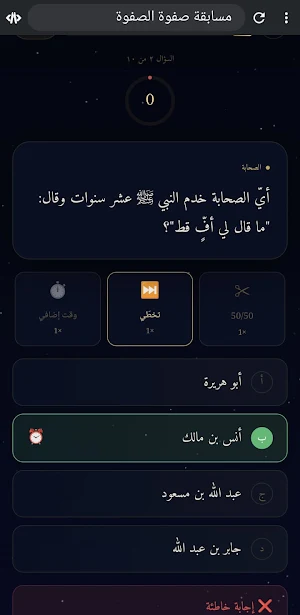 مسابقة صفوة الصفوة Screenshot 3