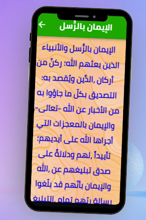أركان الإيمان Screenshot 3