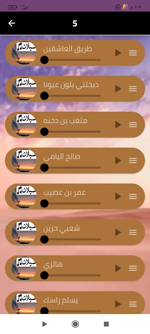 شيلات الطريق اقوى دخول لنا Screenshot 1
