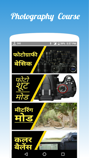 Photography Course In Hindi : फोटोग्राफी सीखें Screenshot 0