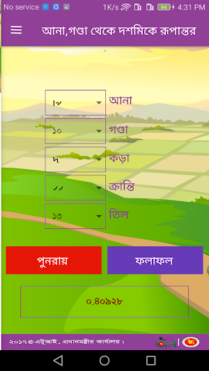 আনা-গন্ডা Screenshot 2