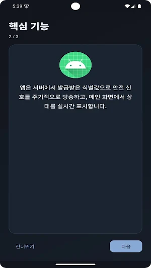 VTS: 안심신호 Screenshot 1