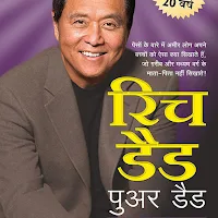 Rich dad poor dad in Hindi