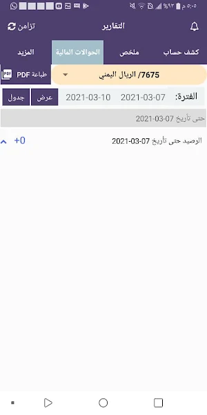 الشامي مبايل ون Screenshot 1