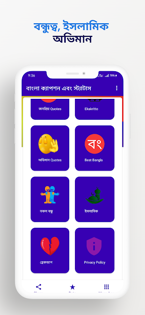 Bangla Caption~বাংলা স্ট্যাটাস Screenshot 2