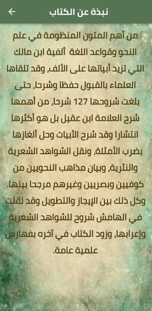 شرح ابن عقيل على ألفية بن مالك Screenshot 2