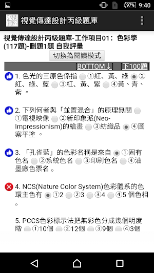 技能檢定-視覺傳達設計丙級題庫 Screenshot 1