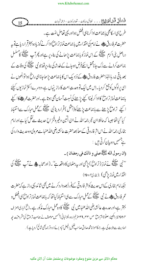 نماز تراویح Screenshot 2