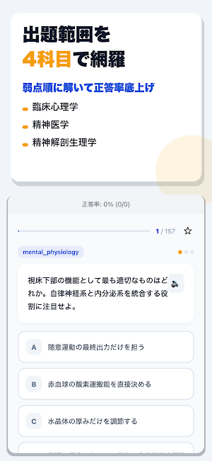 メンタルケア心理士認定試験 合格ドリル Screenshot 1