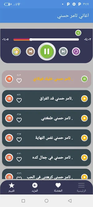 اغاني تامر حسني بدون انترنت 22 Screenshot 0