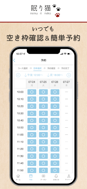 眠り猫 Screenshot 2