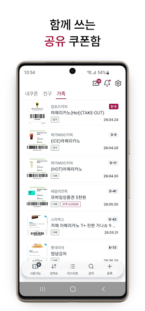 체리티콘 - 편리한 쿠폰 자동 등록 Screenshot 2