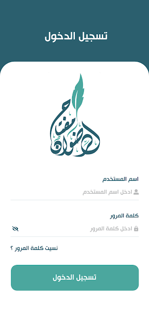 مفتاح الرضوان Screenshot 0