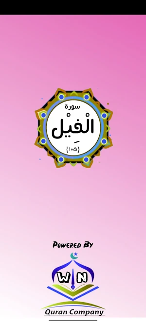 Surah Feel Screenshot 0
