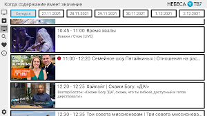 Небеса ТВ7 Screenshot 2