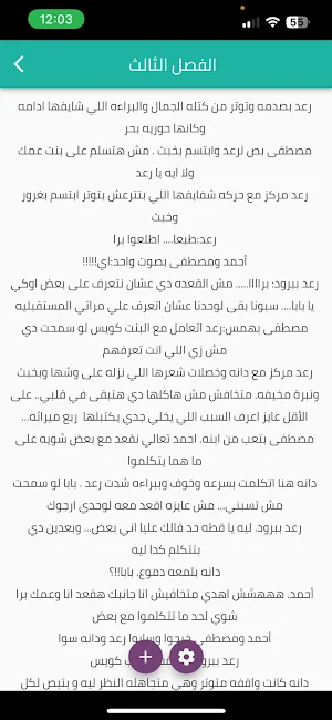 رواية صغيرة الرعد 2022 Screenshot 0