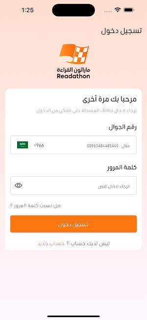 Readathon Screenshot 1