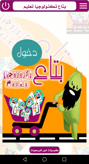 بتاع تكنولوجيا تعليم Screenshot 3