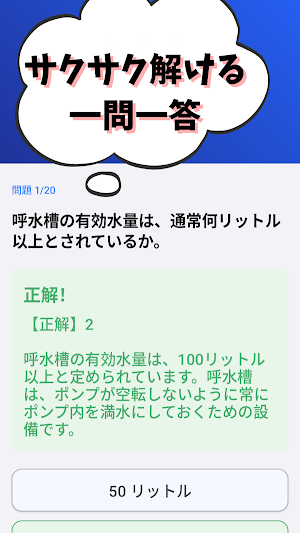 消防設備士-乙種-1類-2026年版 試験対策-国家資格 Screenshot 1