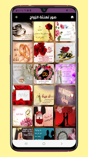 صور تهنئة الزواج Screenshot 1