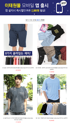 이태원몰 - itaewonmall 빅사이즈 남성의류,  Screenshot 0