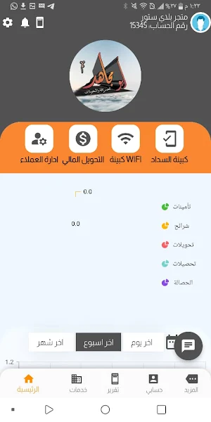 أبو مجاهد لشحن الرصيد والباقات Screenshot 1