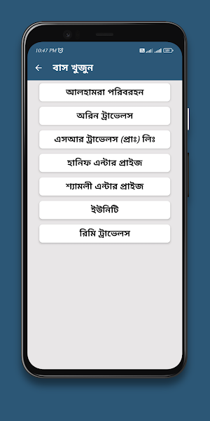 Amader Gaibandha - গাইবান্ধা Screenshot 3