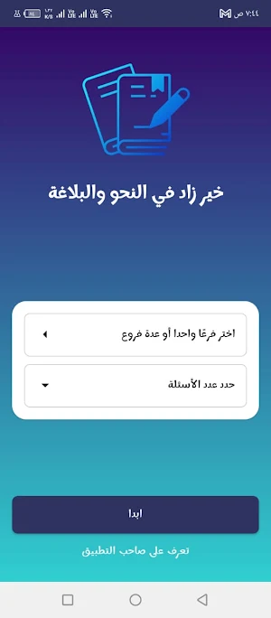 خير زاد في النحو والبلاغة Screenshot 1