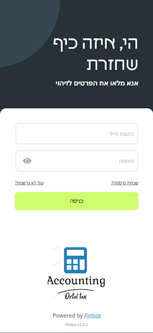 אורטל הגנזר, רו"ח Screenshot 0