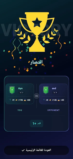 Knowledge War - حرب المعرفة Screenshot 1