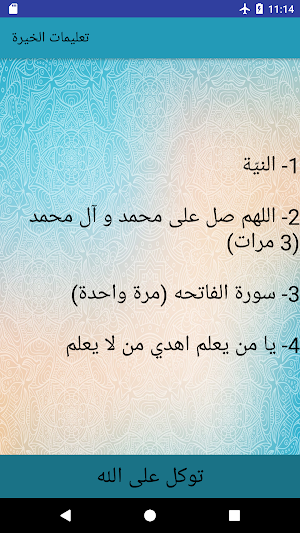 خيرة اهل البيت عليهم السلام Screenshot 2