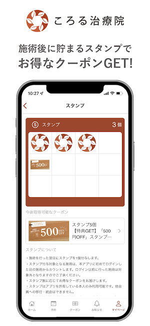 ころる治療院公式アプリ Screenshot 1