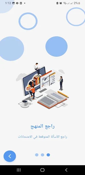 الشامل في الثانوية العامة Screenshot 2