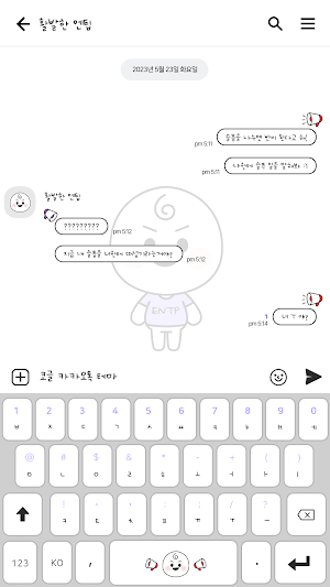 카카오톡 테마 - Mbti_엔팁 white ver Screenshot 2