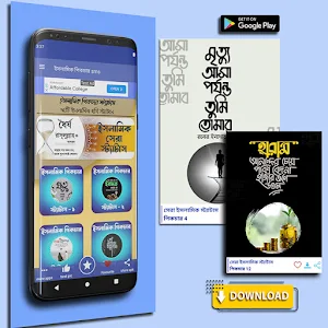 ইসলামিক ফেসবুক স্ট্যাটাস ছবিসহ Screenshot 2