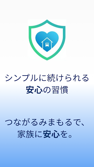 つながるみまもる Screenshot 0