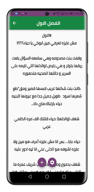 رواية اطفت شعلت تمردها Screenshot 3