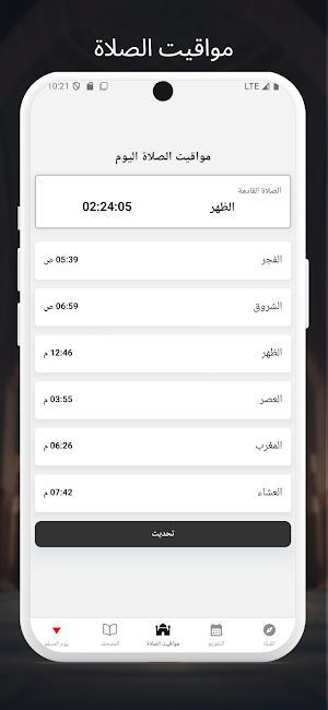 يوم المسلم Screenshot 2
