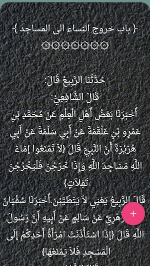 مكتبة الشافعي Screenshot 2