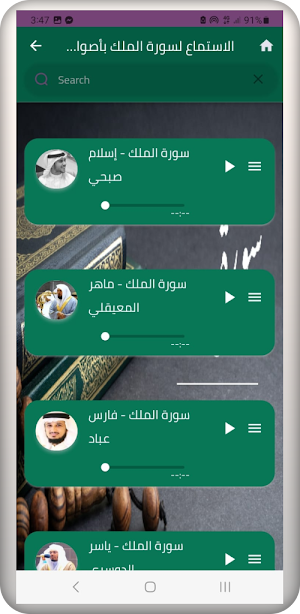 سورة الملك Screenshot 1