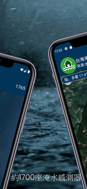 台灣淹水即時地圖 Screenshot 1