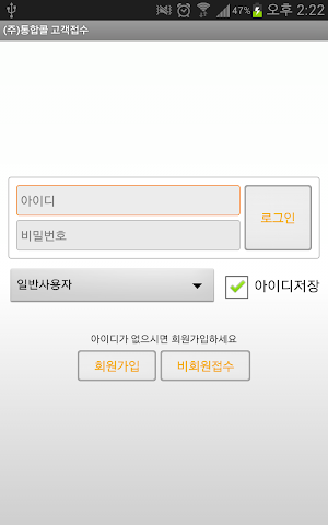 통합콜 퀵서비스, 화물 (고객용) Screenshot 0