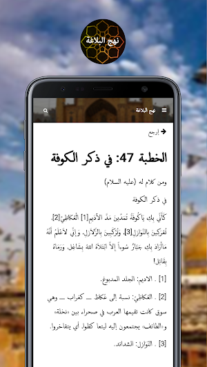 Full Arabic Text of Nahjul Balagha Screenshot 1