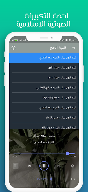 تكبيرات العيد 2024 بدون نت Screenshot 1
