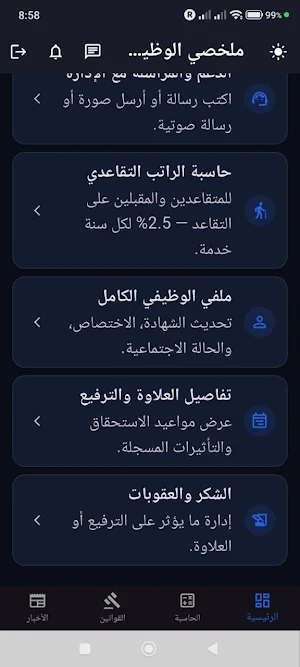 احسب راتبك Screenshot 3