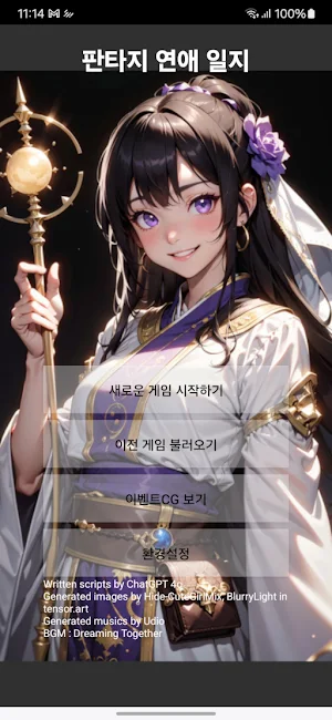 판타지 연애 일지 Screenshot 0