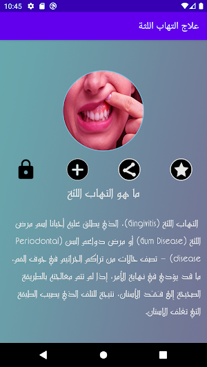 علاج التهاب اللثة Screenshot 1
