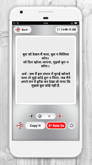 Kabir ke dohe in hindi with meaning कबीर के दोहे Screenshot 1